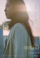 Baby beside Me - South Korean Movie Poster (xs thumbnail)