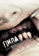 Saw III - Russian Movie Poster (xs thumbnail)