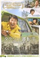 Taeksi Woonjunsa - Japanese Movie Poster (xs thumbnail)