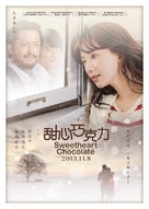 Sweet Heart Chocolate - Chinese Movie Poster (xs thumbnail)