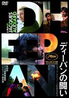 Dheepan - Japanese Movie Cover (xs thumbnail)