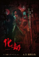 Antikalpa - Taiwanese Movie Poster (xs thumbnail)