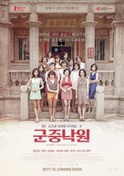 Jun zhong le yuan - South Korean Movie Poster (xs thumbnail)