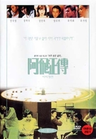 Ah Fei jing juen - South Korean DVD movie cover (xs thumbnail)