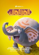 The Elephant King - Lebanese Movie Poster (xs thumbnail)