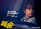 Special Delivery - South Korean Movie Poster (xs thumbnail)