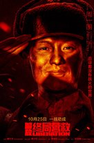 Liberation - Chinese Movie Poster (xs thumbnail)