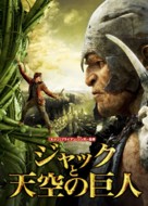 Jack the Giant Slayer - Japanese DVD movie cover (xs thumbnail)