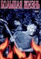 Bolshaya zhizn - Russian DVD movie cover (xs thumbnail)