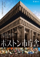 City Hall - Japanese Movie Poster (xs thumbnail)