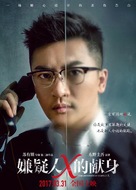 The Devotion of Suspect X - Chinese Movie Poster (xs thumbnail)