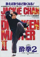 Jui kuen II - Japanese Movie Poster (xs thumbnail)