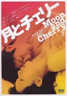 Tsuki to Cherry - Movie Poster (xs thumbnail)