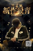 The New King of Comedy - Chinese Movie Poster (xs thumbnail)