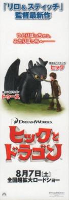 How to Train Your Dragon - Japanese Movie Poster (xs thumbnail)