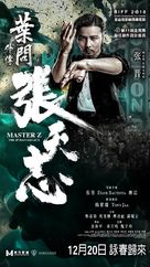 Ye wen wai zhuan: Zhang tian zhi - Israeli Movie Poster (xs thumbnail)
