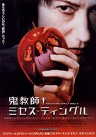 Teaching Mrs. Tingle - Japanese Movie Poster (xs thumbnail)