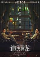 Chui foo chun lung - Chinese Movie Poster (xs thumbnail)