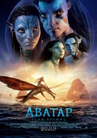 Avatar: The Way of Water - Mongolian Movie Poster (xs thumbnail)