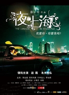 Yoru no shanghai - Chinese Movie Poster (xs thumbnail)