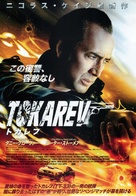 Tokarev - Japanese Movie Poster (xs thumbnail)