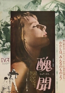 Eva - den utst&ouml;tta - Japanese Movie Poster (xs thumbnail)