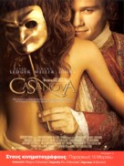 Casanova - Cypriot Movie Poster (xs thumbnail)