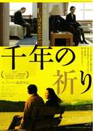 A Thousand Years of Good Prayers - Japanese Movie Poster (xs thumbnail)