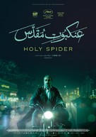 Holy Spider - German Movie Poster (xs thumbnail)