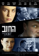 The Debt - Israeli Movie Poster (xs thumbnail)