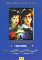 Tantsploshchadka - Russian DVD movie cover (xs thumbnail)