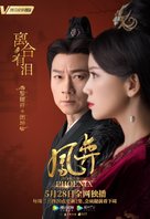 &quot;Feng yi&quot; - Chinese Movie Poster (xs thumbnail)