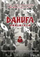 Da Hu Fa - Japanese Theatrical movie poster (xs thumbnail)