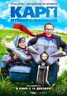 Karp otmorozhennyy - Russian Movie Poster (xs thumbnail)