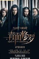 Song of the Assassins - Chinese Movie Poster (xs thumbnail)