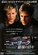 People I Know - Japanese poster (xs thumbnail)
