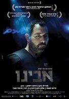The Bouncer - Israeli Movie Poster (xs thumbnail)