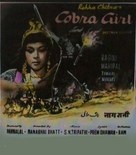 Cobra Girl - Indian Movie Poster (xs thumbnail)