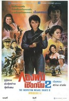 Shen yong fei hu ba wang hua - Thai Movie Poster (xs thumbnail)