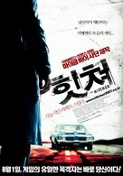 The Hitcher - South Korean Movie Poster (xs thumbnail)