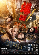 Gang jiong - Chinese Movie Poster (xs thumbnail)
