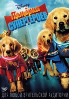 Super Buddies - Russian DVD movie cover (xs thumbnail)