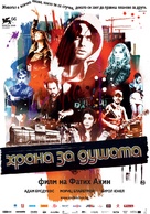 Soul Kitchen - Bulgarian Movie Poster (xs thumbnail)