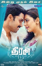 Theeran Adhigaaram Ondru - Indian Movie Poster (xs thumbnail)