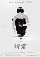 Xingzhe - Taiwanese Movie Poster (xs thumbnail)