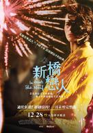 Les amants du Pont-Neuf - Taiwanese Movie Poster (xs thumbnail)