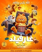 The Garfield Movie - Lebanese Movie Poster (xs thumbnail)