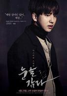 Close Your Eyes - South Korean Movie Poster (xs thumbnail)
