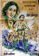 Atom Bomb - Indian Movie Poster (xs thumbnail)