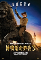 Night at the Museum: Secret of the Tomb - Chinese Movie Poster (xs thumbnail)